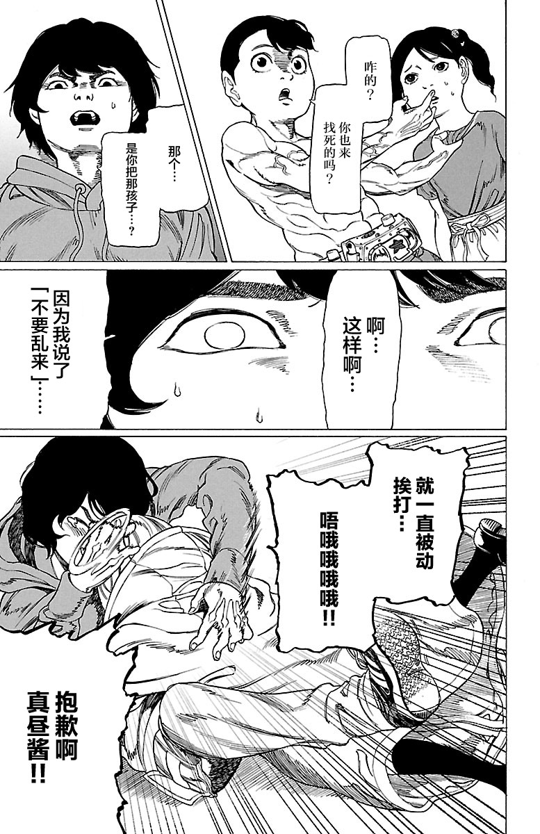 吸血姬真昼酱漫画,第2话2图