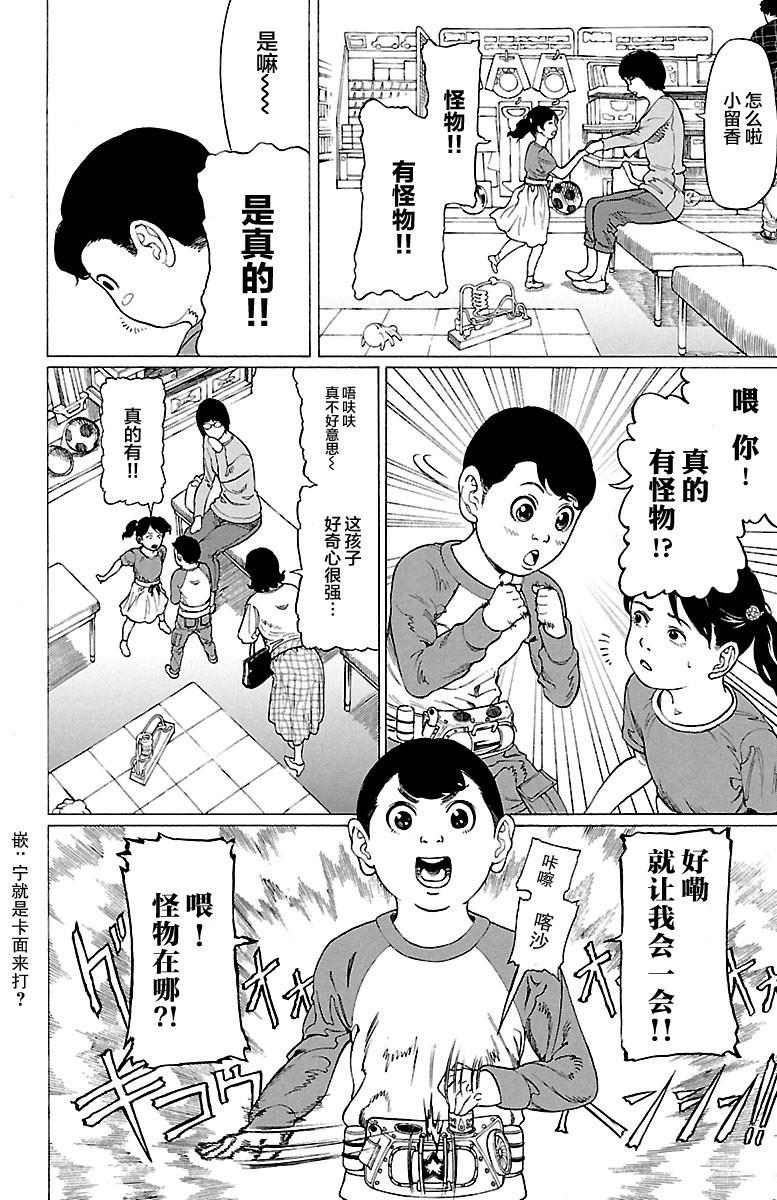 吸血姬真昼酱漫画,第2话4图