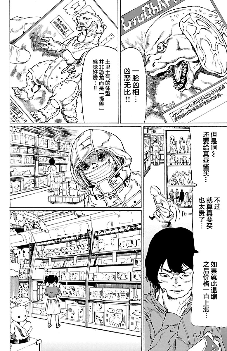 吸血姬真昼酱漫画,第2话5图