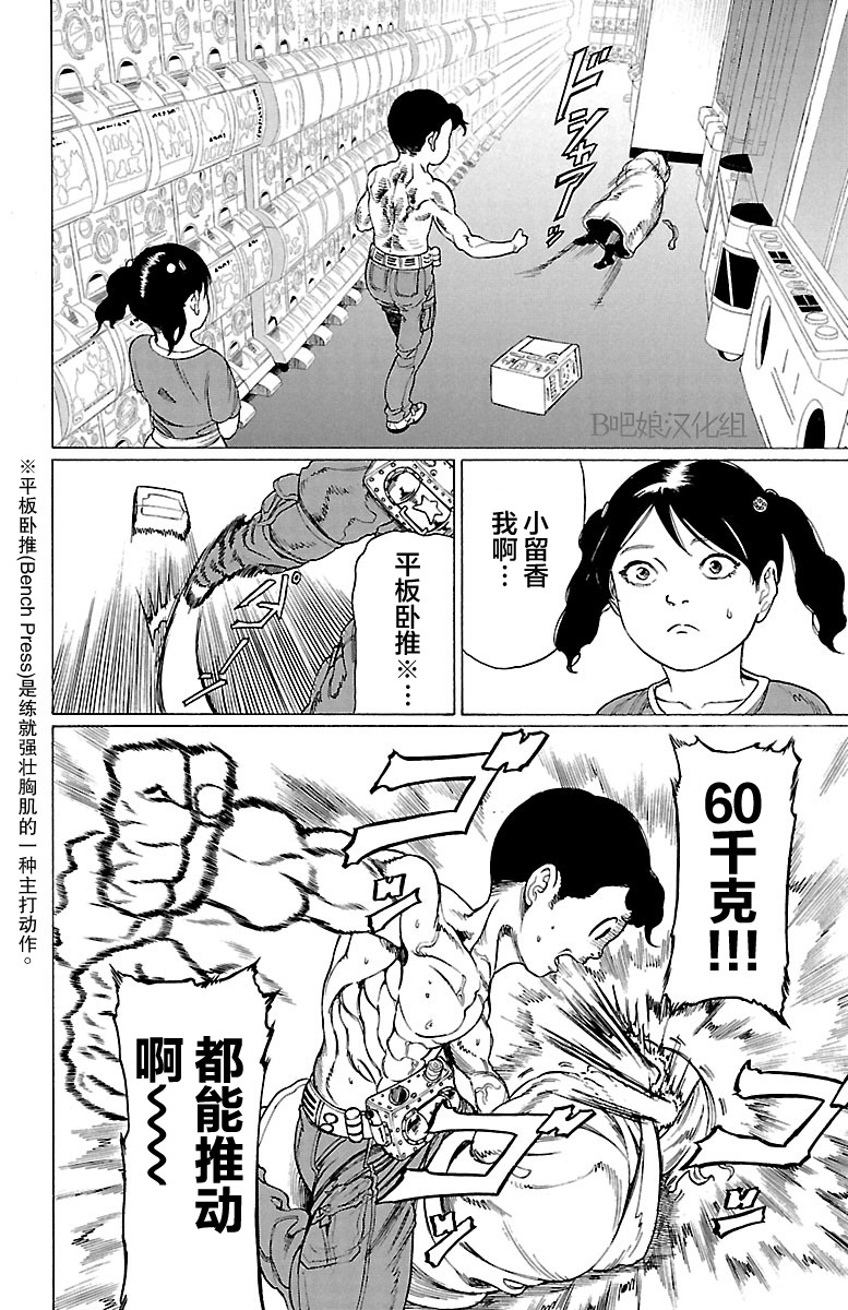 吸血姬真昼酱漫画,第2话5图