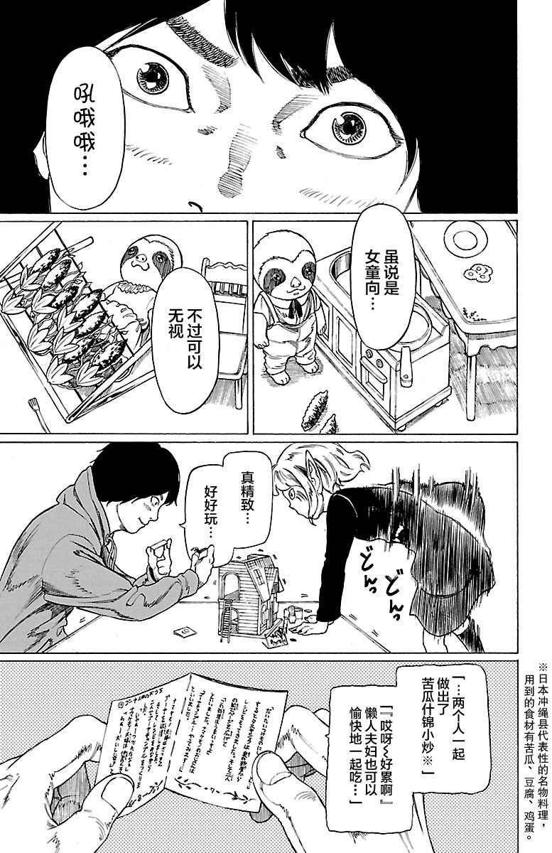 吸血姬真昼酱漫画,第2话4图