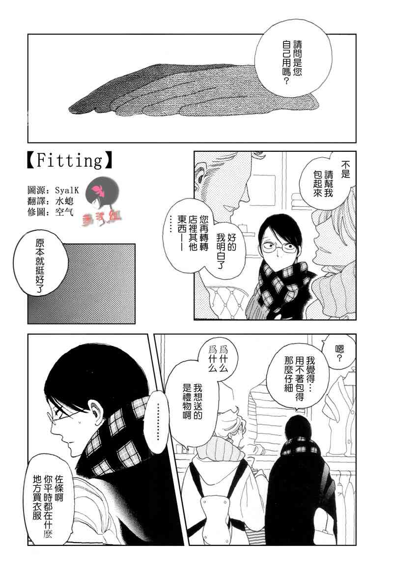 Fitting漫画,第1话1图