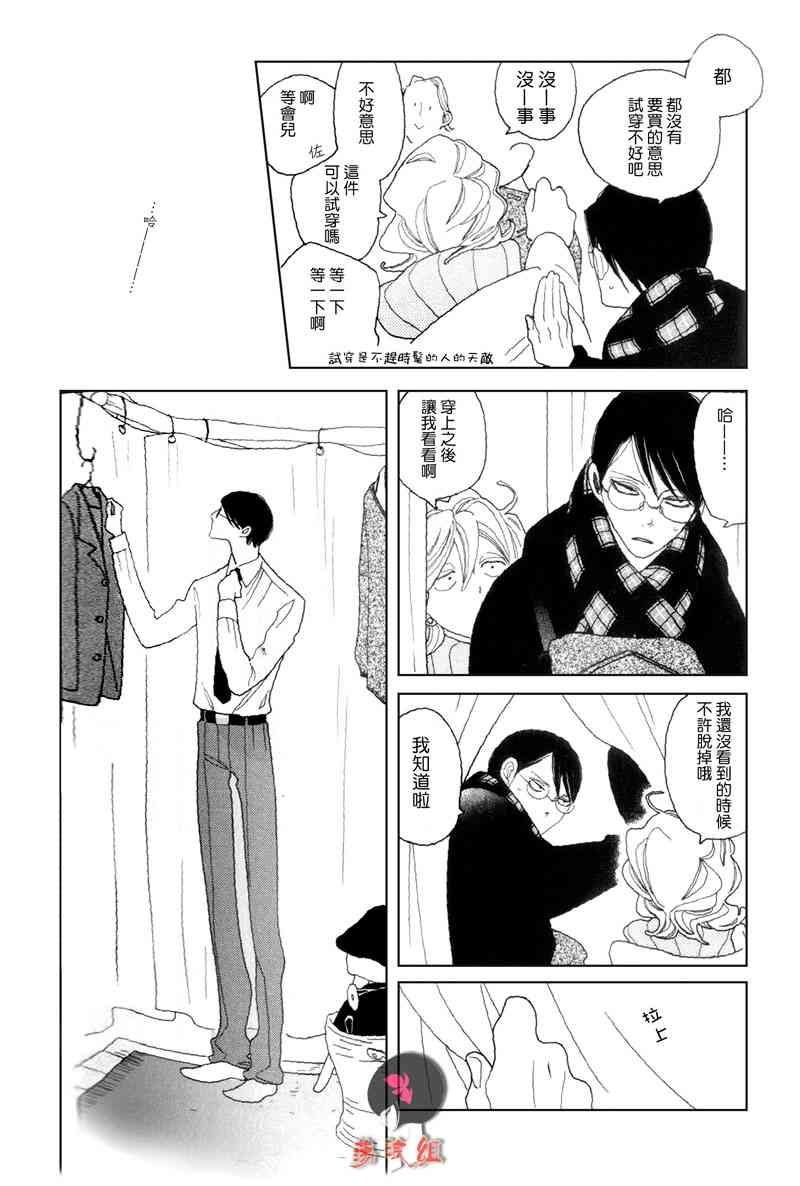 Fitting漫画,第1话3图