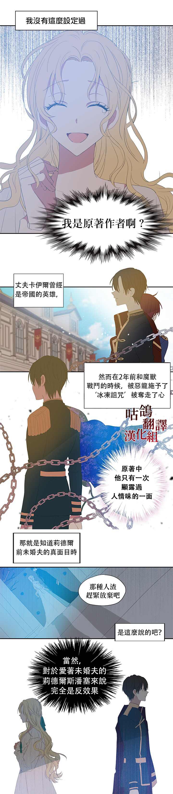 黑幕大公别再缠我漫画,第1话4图