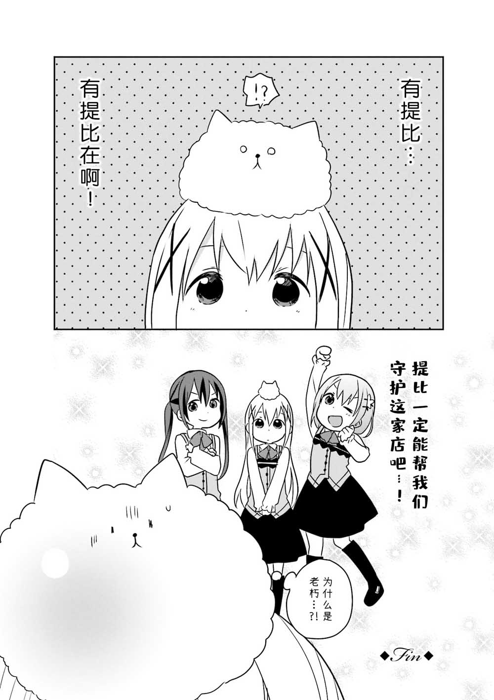 请问您今天要来点兔子吗？Rabbit House同人选集~coffee break~漫画,第2话3图