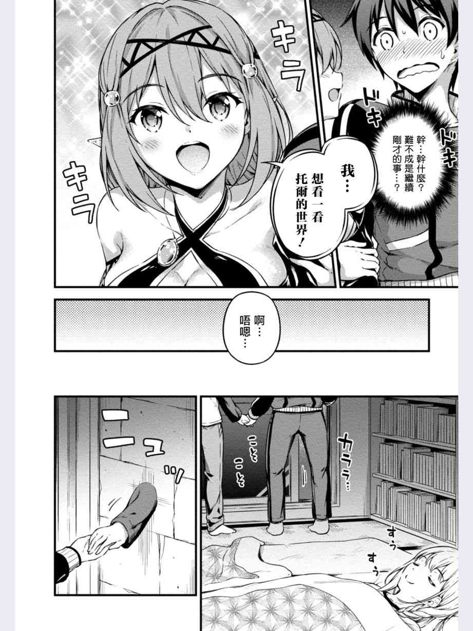 修女与吸血鬼漫画,第9话2图