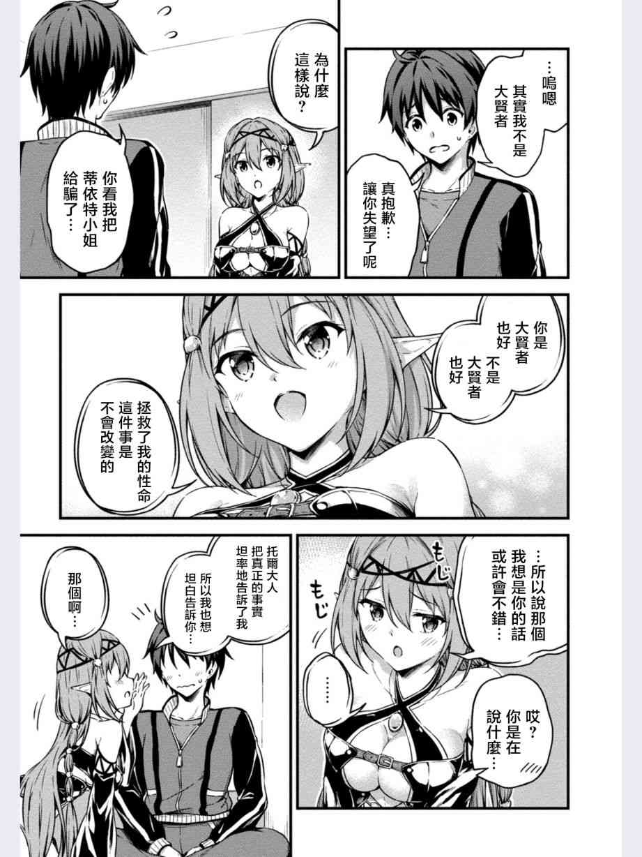 修女与吸血鬼漫画,第9话2图