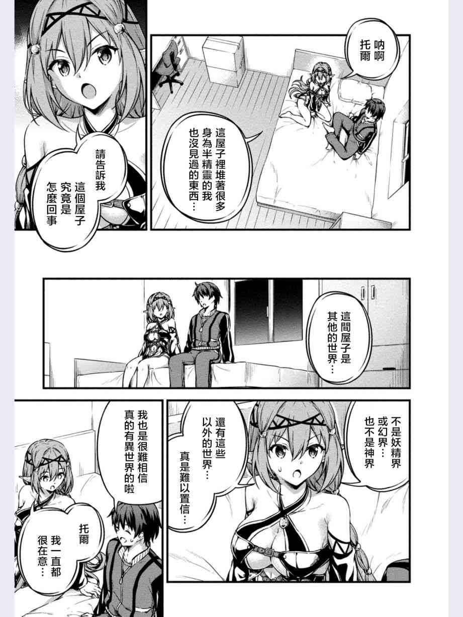 修女与吸血鬼漫画,第9话4图