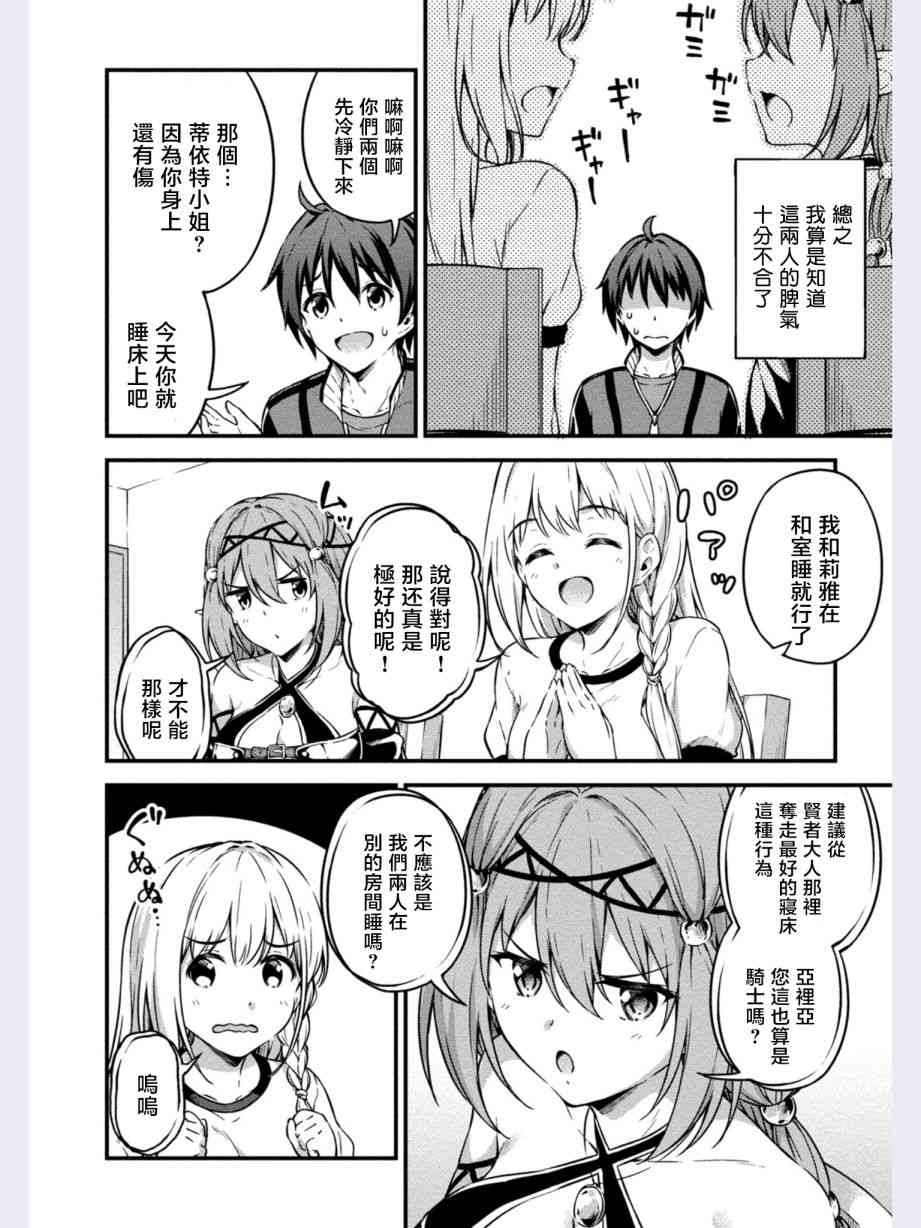 修女与吸血鬼漫画,第9话4图