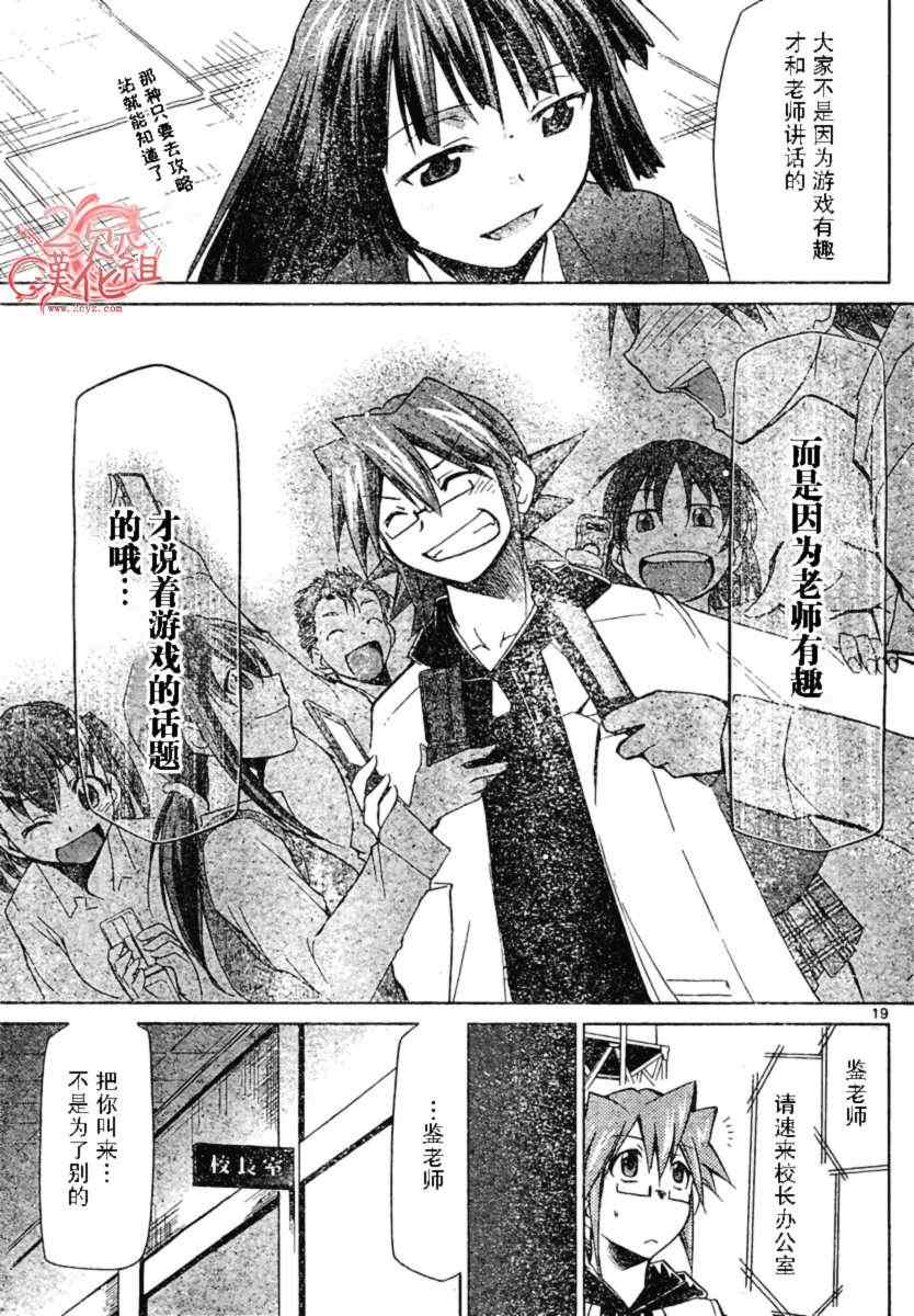 电波教师漫画,第2话社会の儿4图