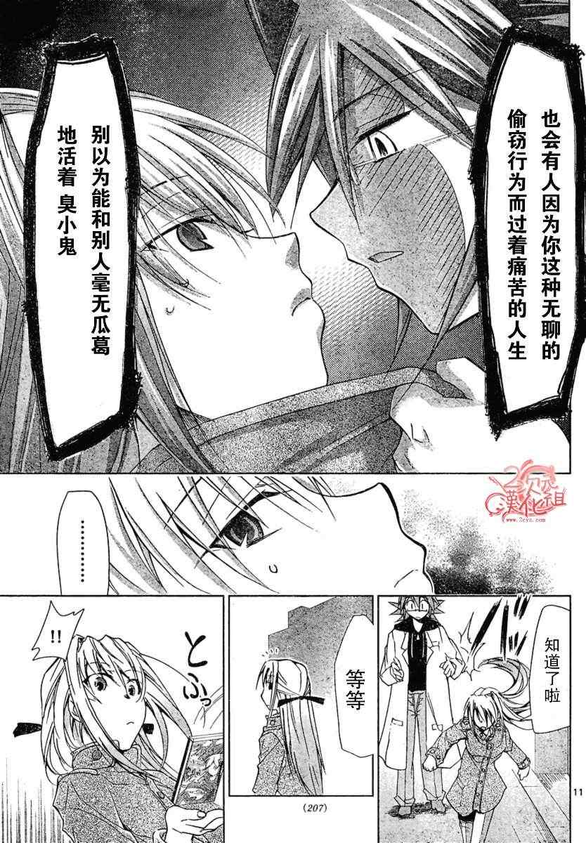 电波教师漫画,第2话社会の儿1图