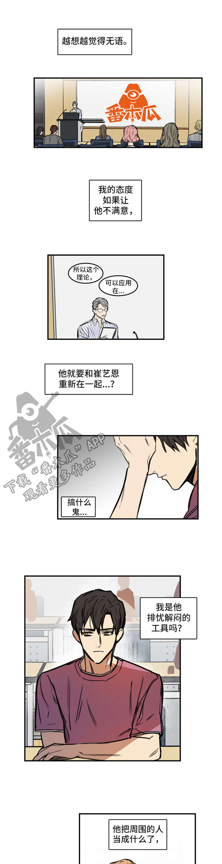 恶人前转漫画,第9章：苗头不对2图