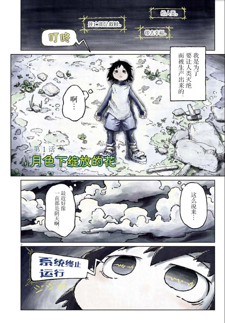 于终焉世界的送葬纪行漫画,第1话3图