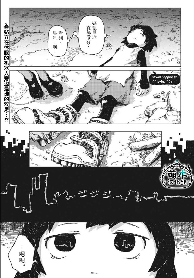 于终焉世界的送葬纪行漫画,第1话4图