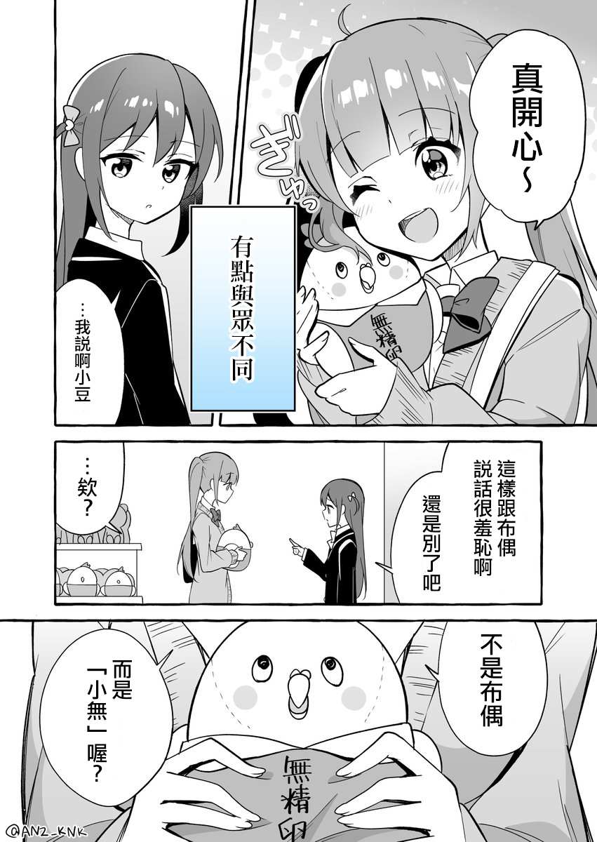 妒忌布偶的女孩漫画,第1话2图