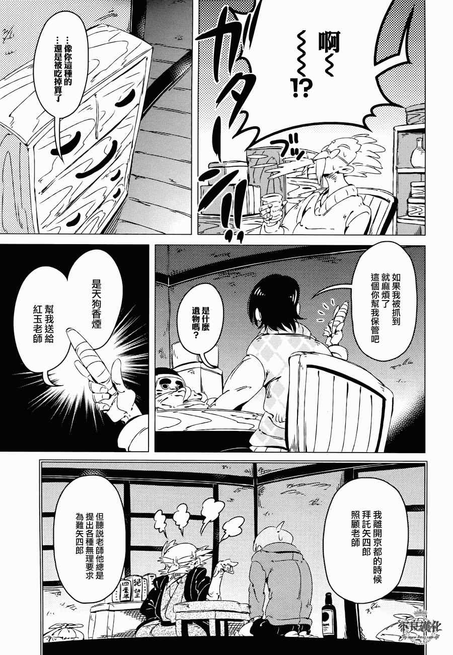 有顶天家族漫画,第9话2图