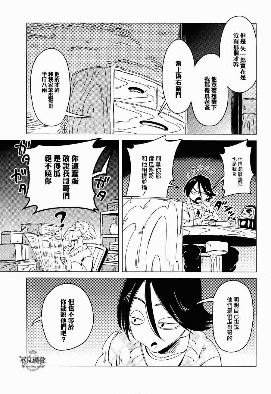 有顶天家族漫画,第9话3图