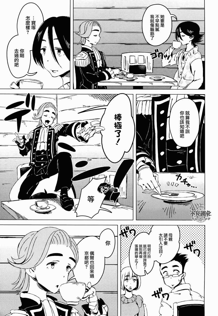 有顶天家族漫画,第9话3图