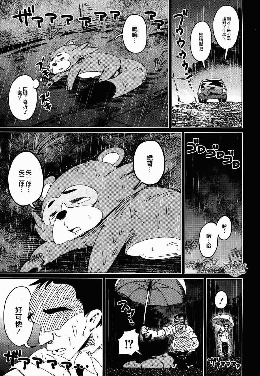 有顶天家族漫画,第9话4图