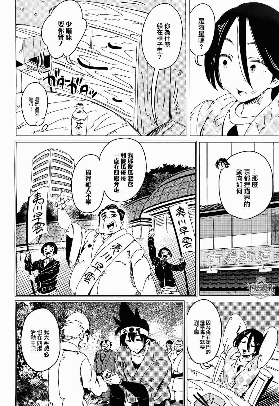 有顶天家族漫画,第9话2图