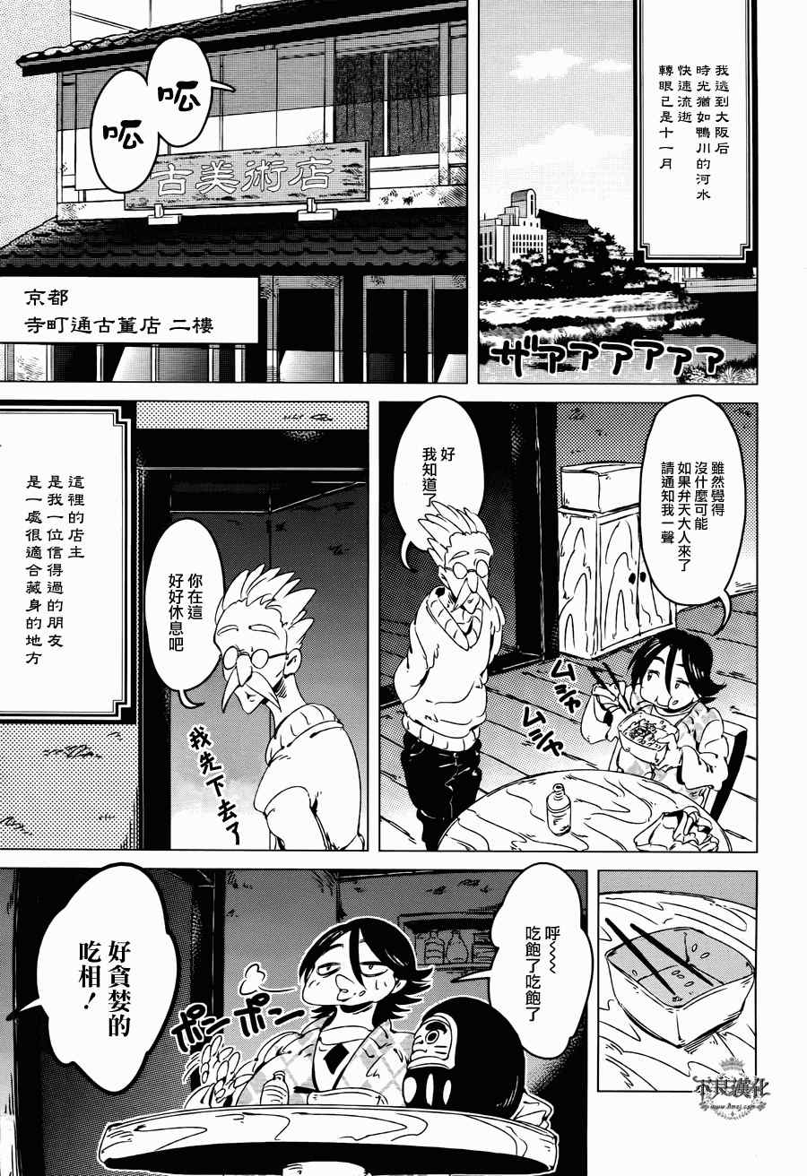 有顶天家族漫画,第9话1图