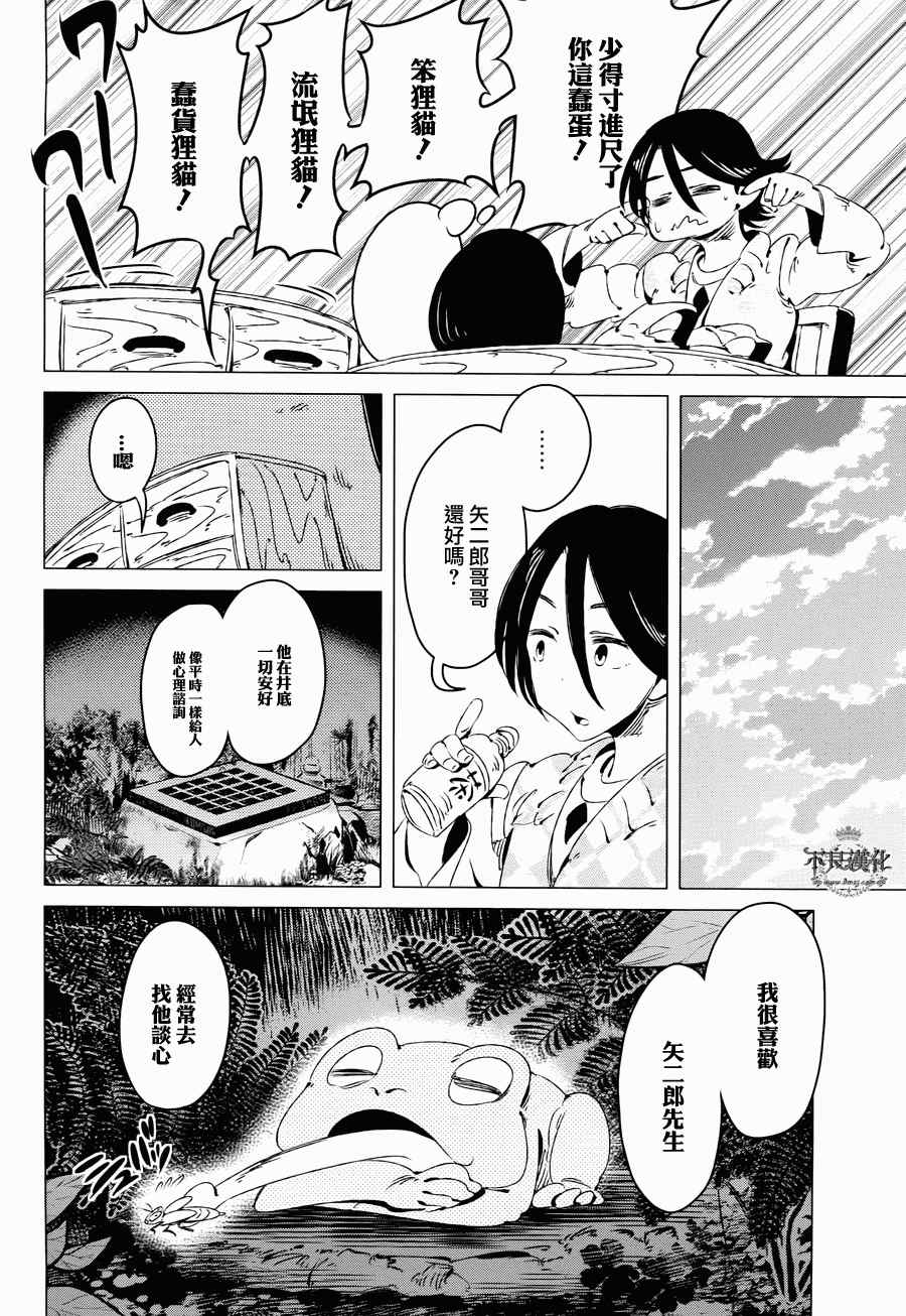 有顶天家族漫画,第9话4图