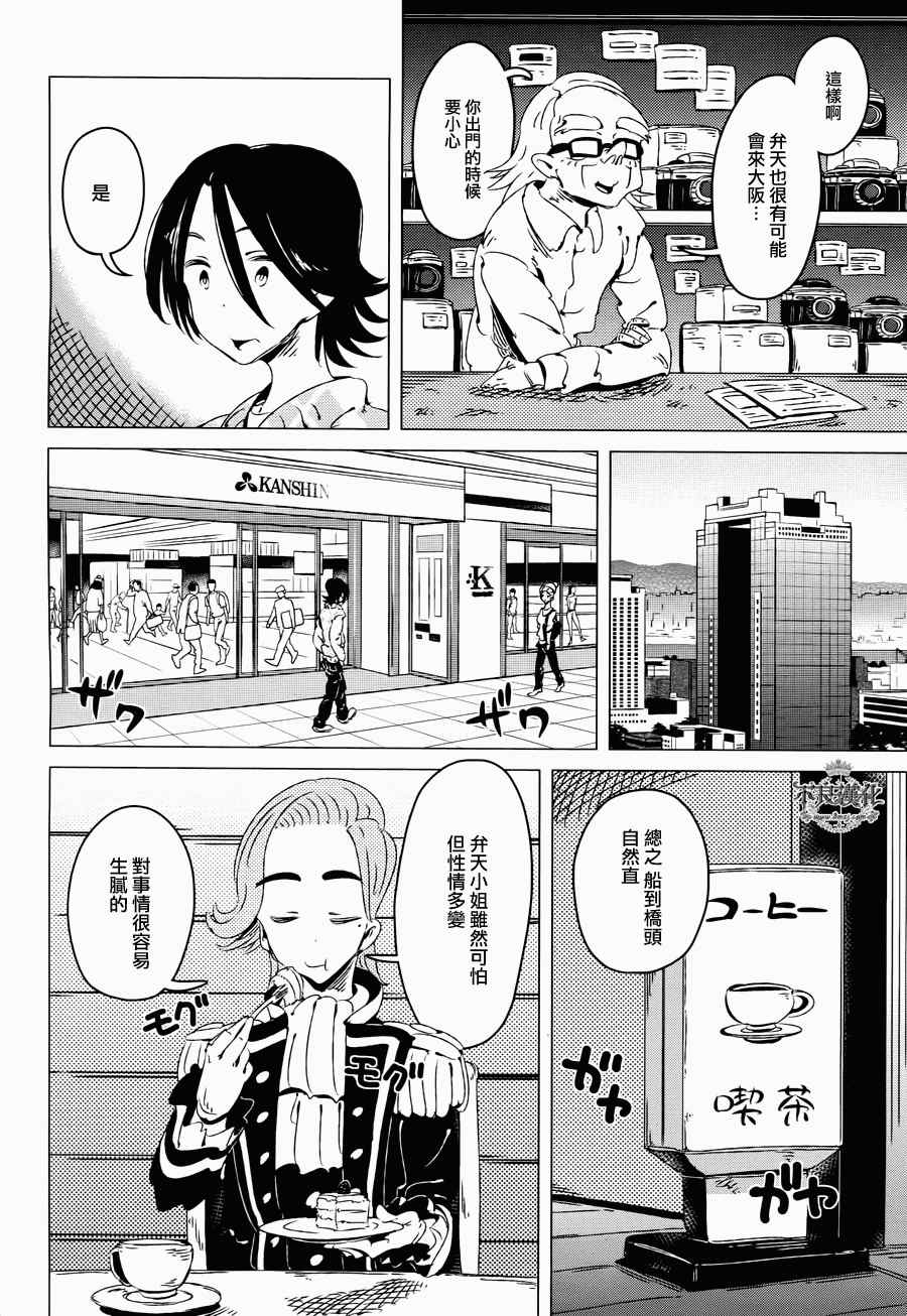 有顶天家族漫画,第9话2图