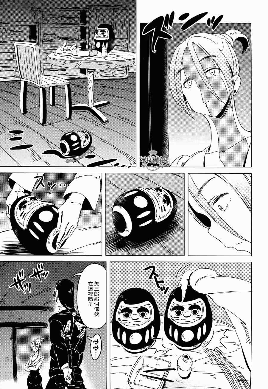 有顶天家族漫画,第9话1图