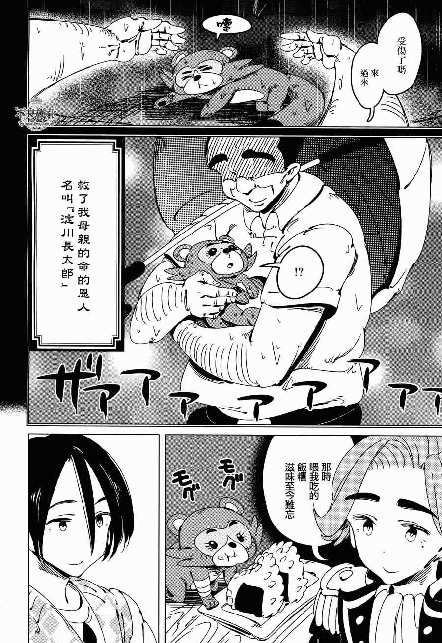 有顶天家族漫画,第9话5图