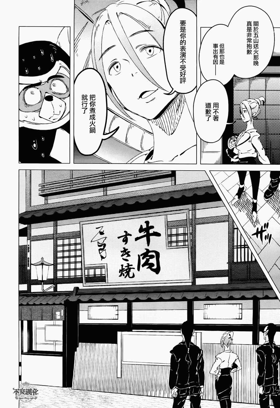 有顶天家族漫画,第9话1图