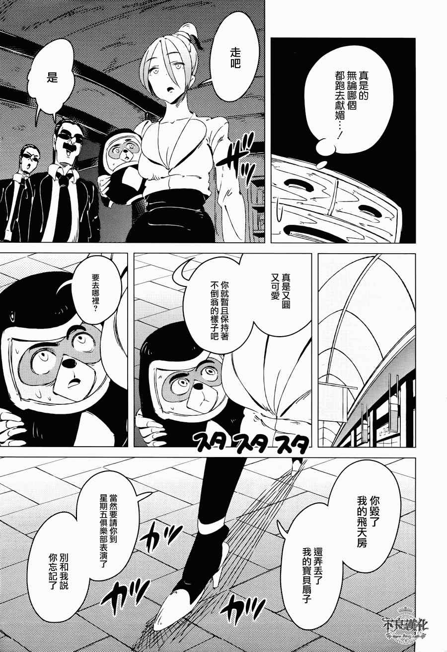 有顶天家族漫画,第9话5图