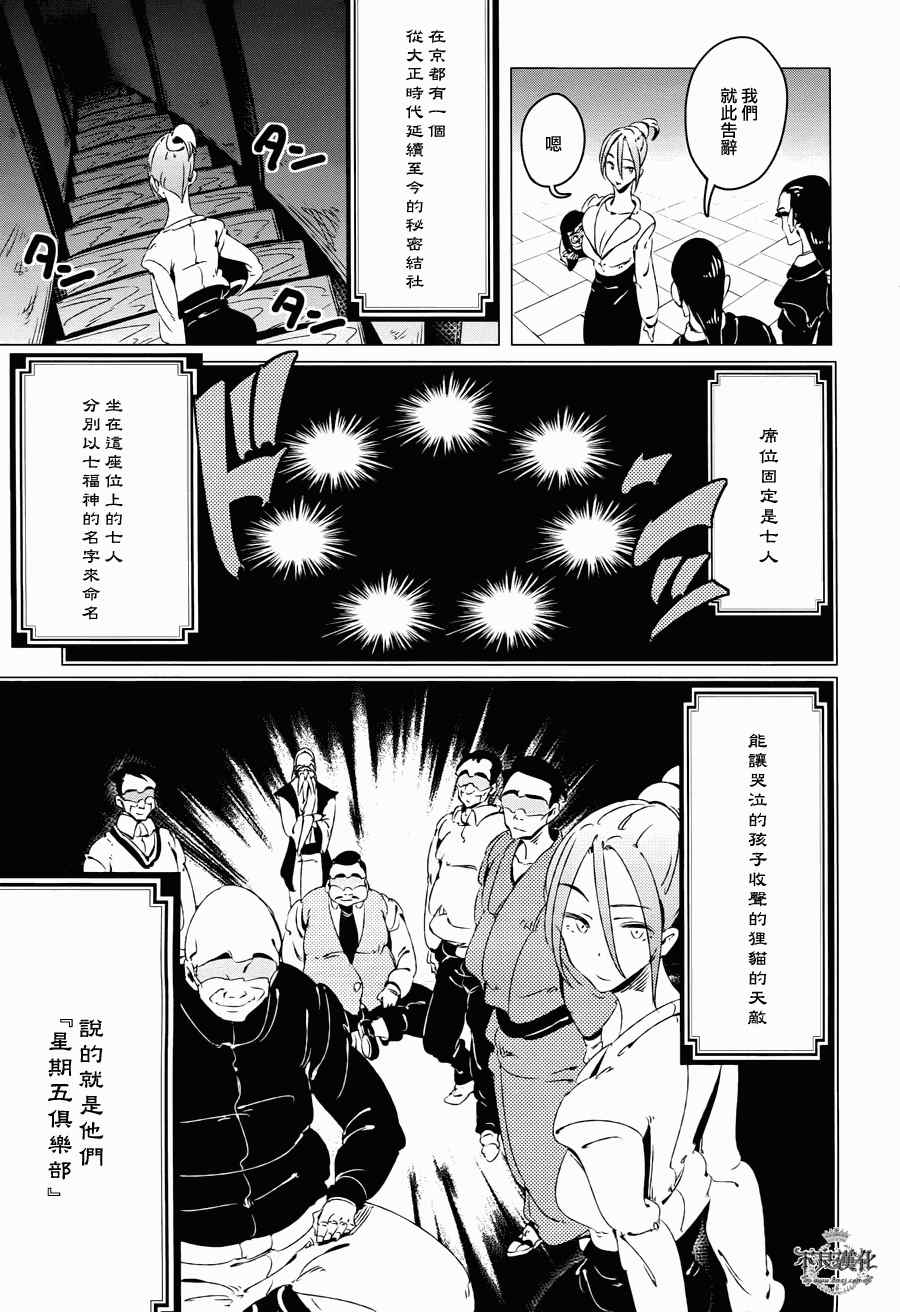 有顶天家族漫画,第9话2图