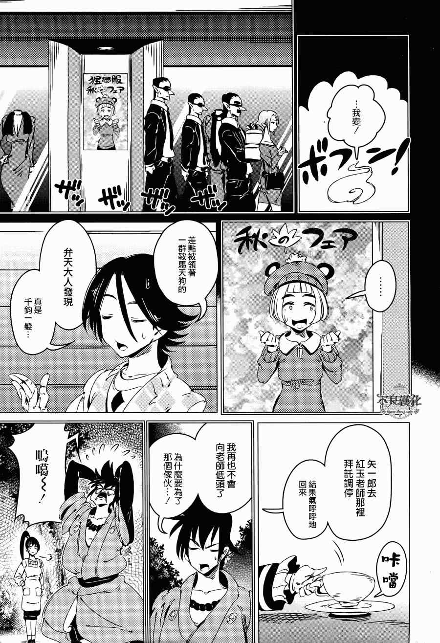 有顶天家族漫画,第9话5图