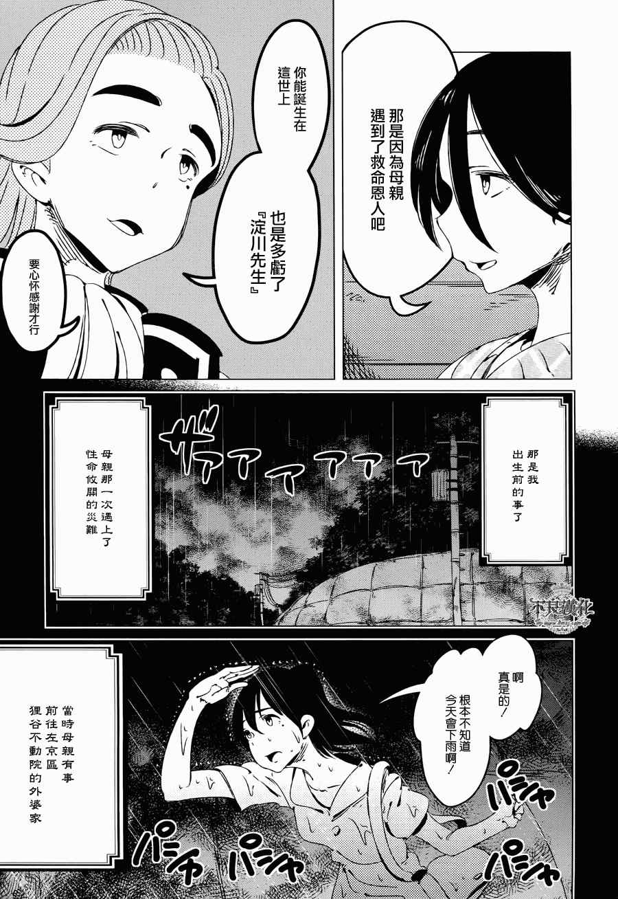 有顶天家族漫画,第9话2图