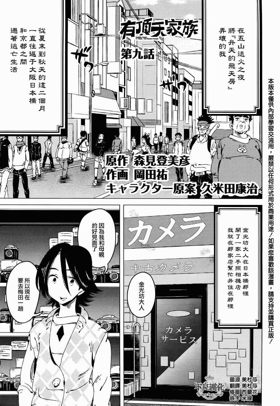 有顶天家族漫画,第9话1图