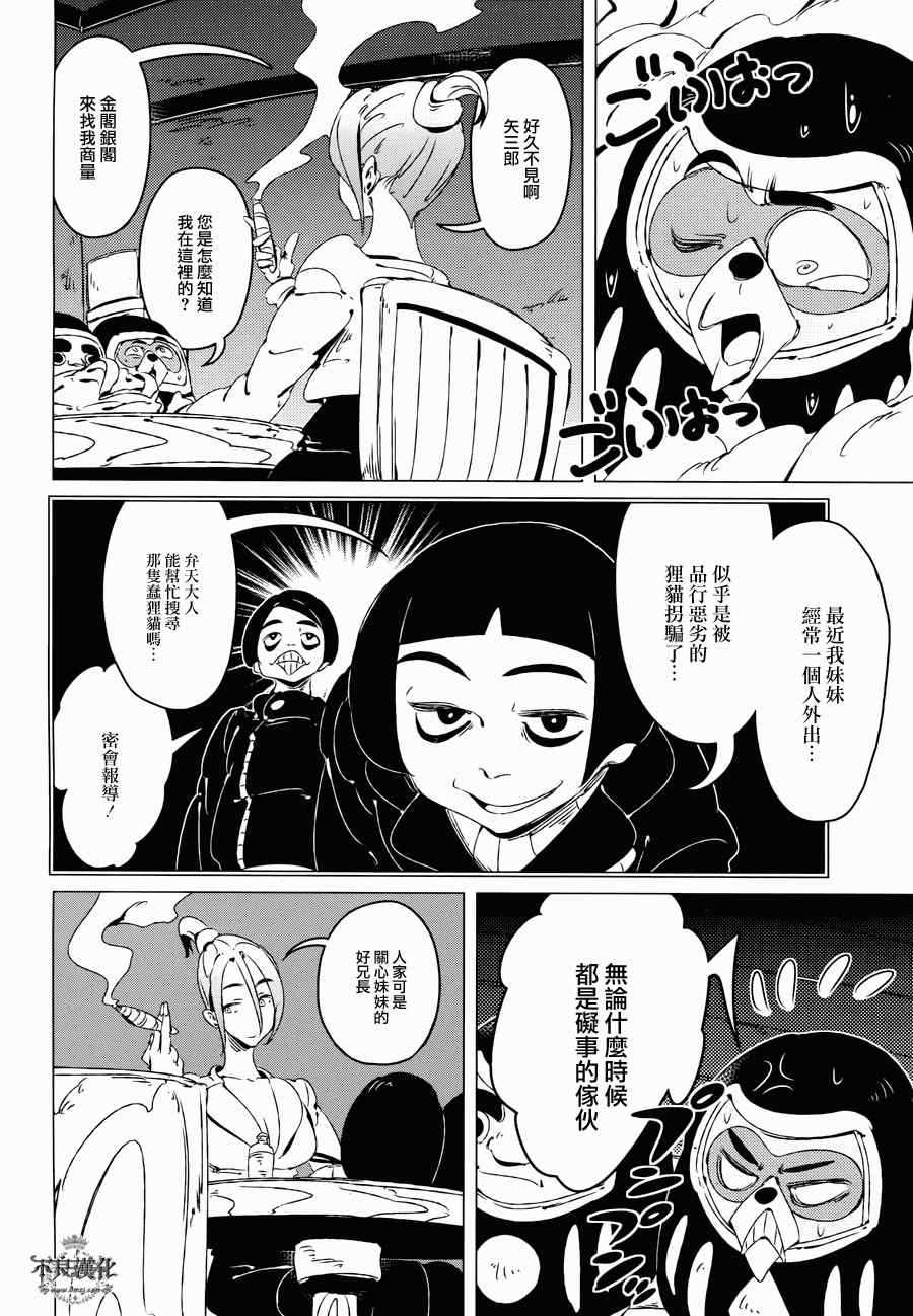 有顶天家族漫画,第9话4图