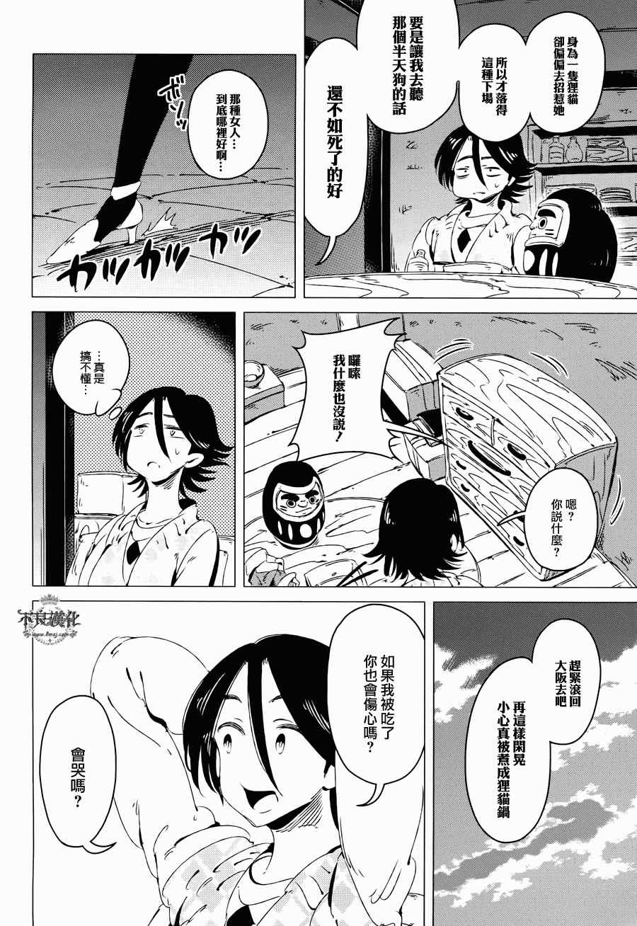 有顶天家族漫画,第9话1图