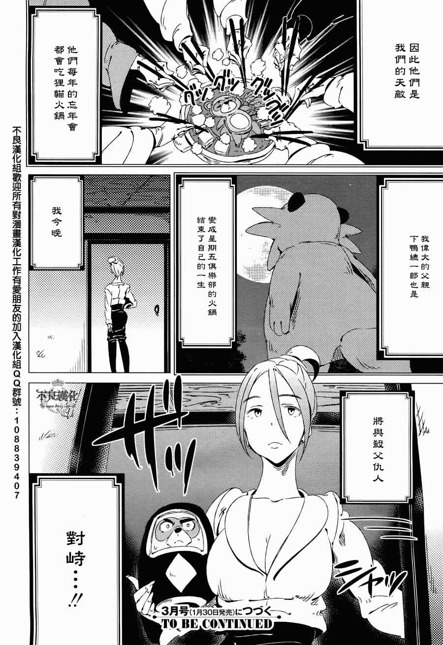 有顶天家族漫画,第9话3图