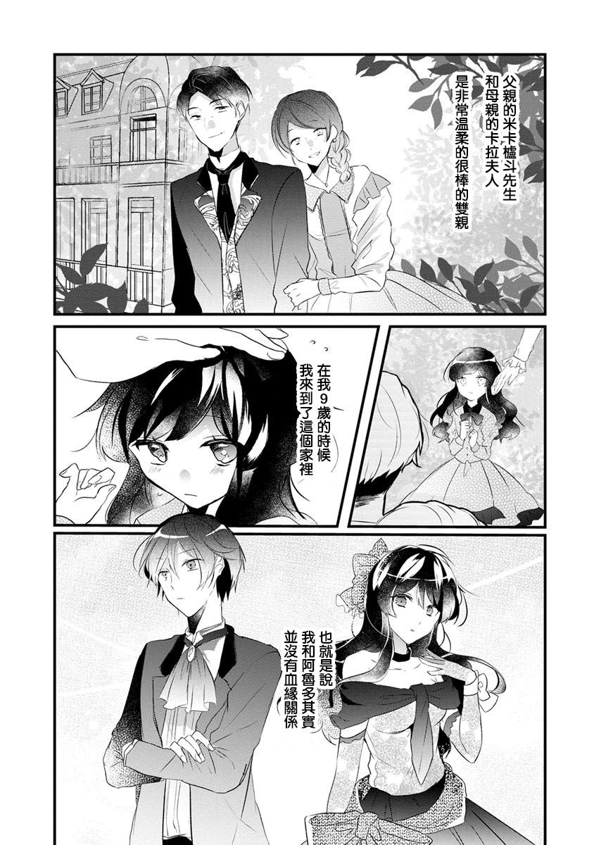 姐姐。可以卷起你的裙子、撑开你的大腿、让我看看里面吗？漫画,第1话5图