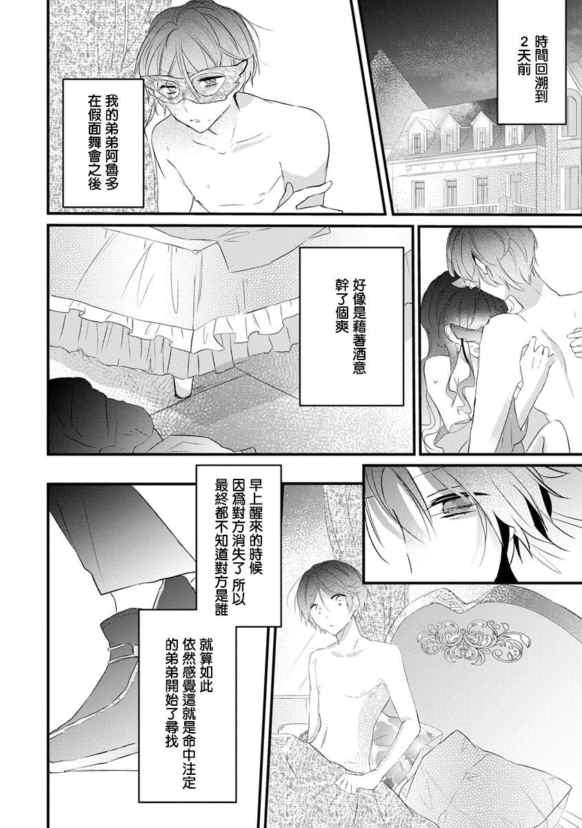 姐姐。可以卷起你的裙子、撑开你的大腿、让我看看里面吗？漫画,第1话4图