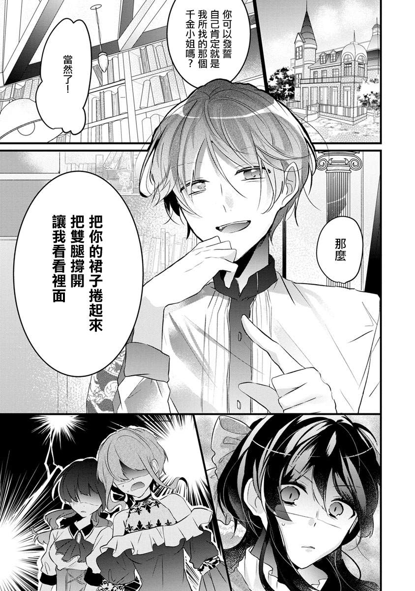 姐姐。可以卷起你的裙子、撑开你的大腿、让我看看里面吗？漫画,第1话2图