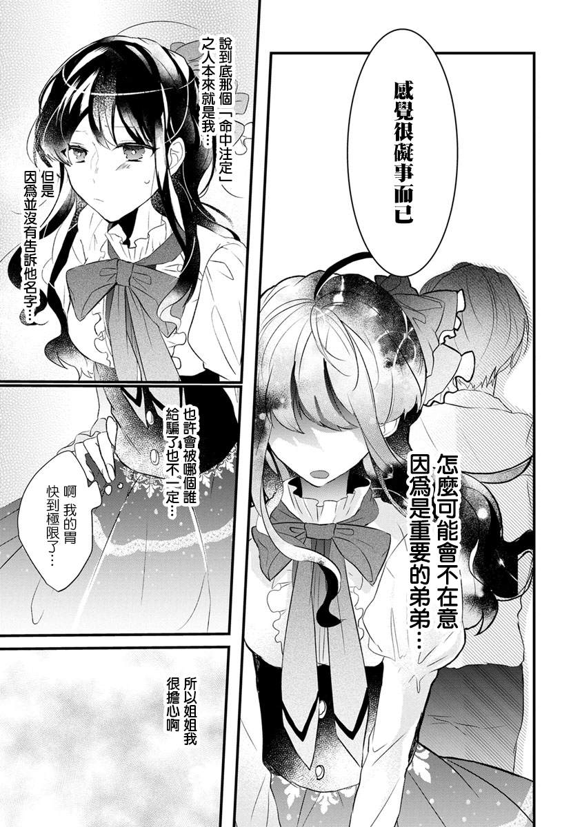 姐姐。可以卷起你的裙子、撑开你的大腿、让我看看里面吗？漫画,第1话3图