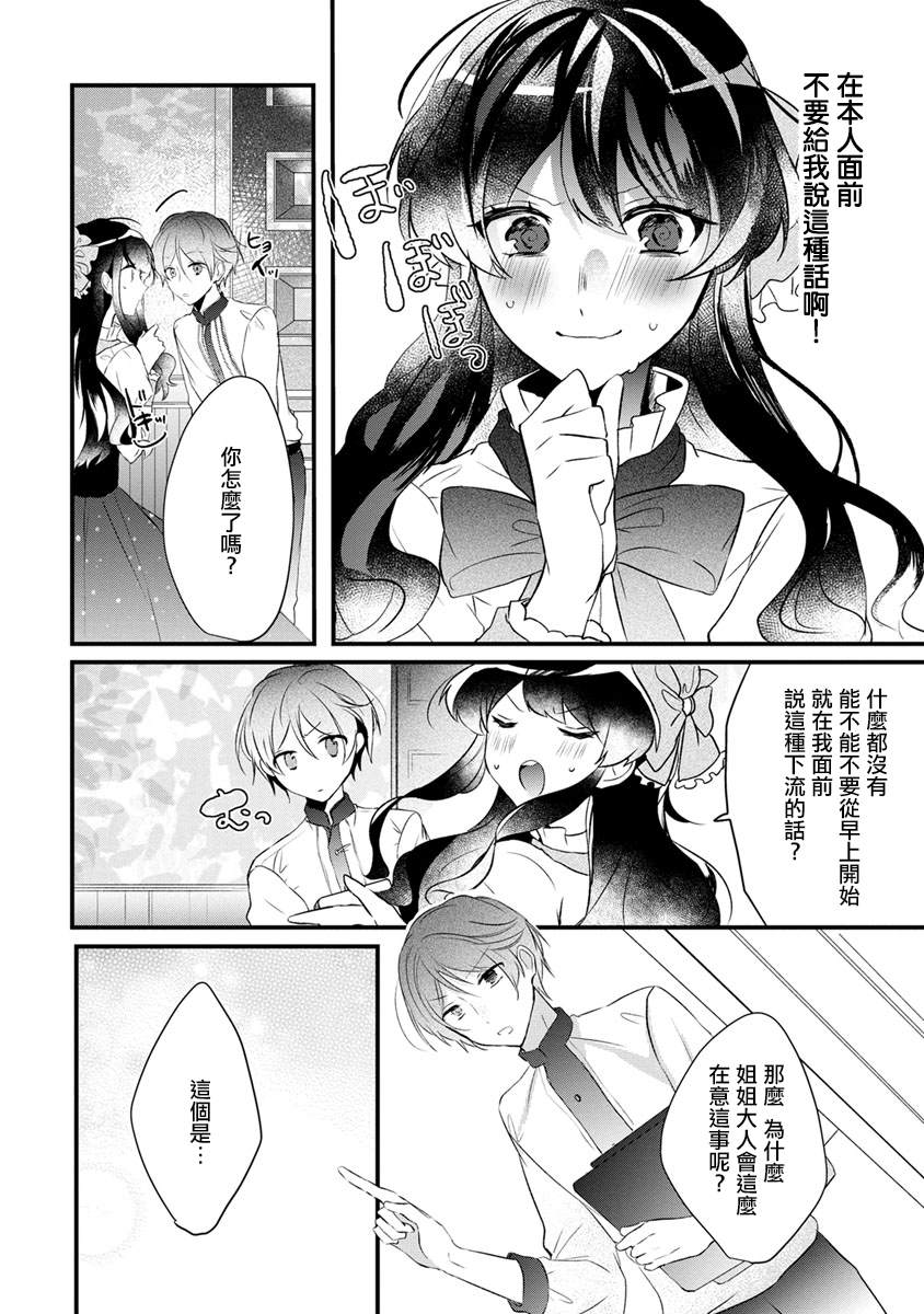 姐姐。可以卷起你的裙子、撑开你的大腿、让我看看里面吗？漫画,第1话2图