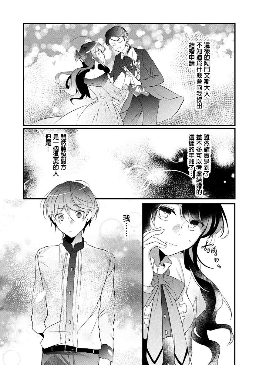 姐姐。可以卷起你的裙子、撑开你的大腿、让我看看里面吗？漫画,第1话3图