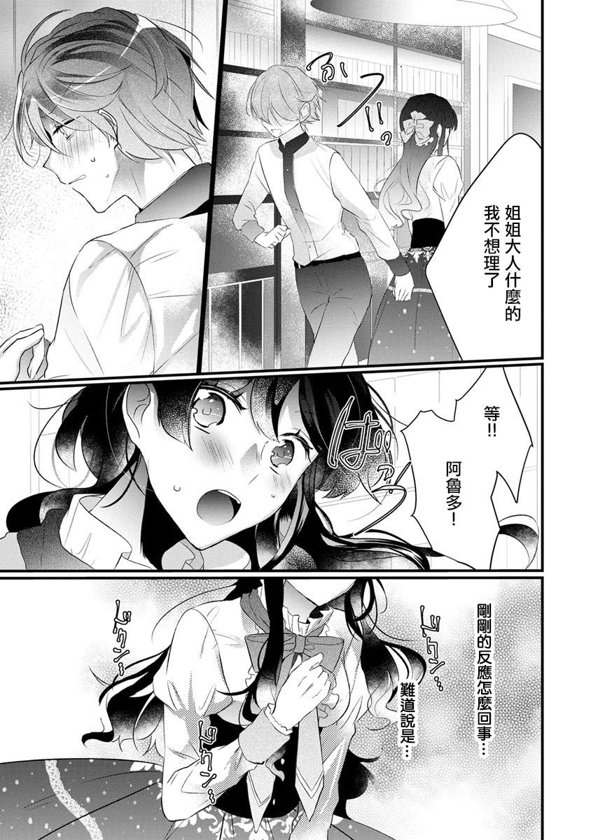 姐姐。可以卷起你的裙子、撑开你的大腿、让我看看里面吗？漫画,第1话2图