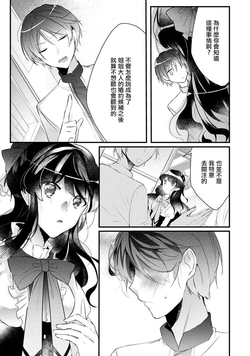 姐姐。可以卷起你的裙子、撑开你的大腿、让我看看里面吗？漫画,第1话5图