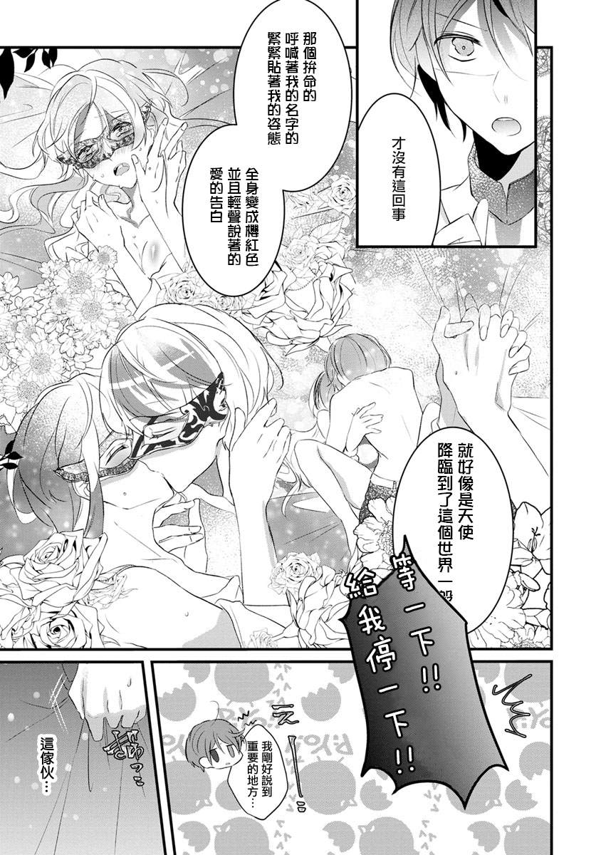 姐姐。可以卷起你的裙子、撑开你的大腿、让我看看里面吗？漫画,第1话1图