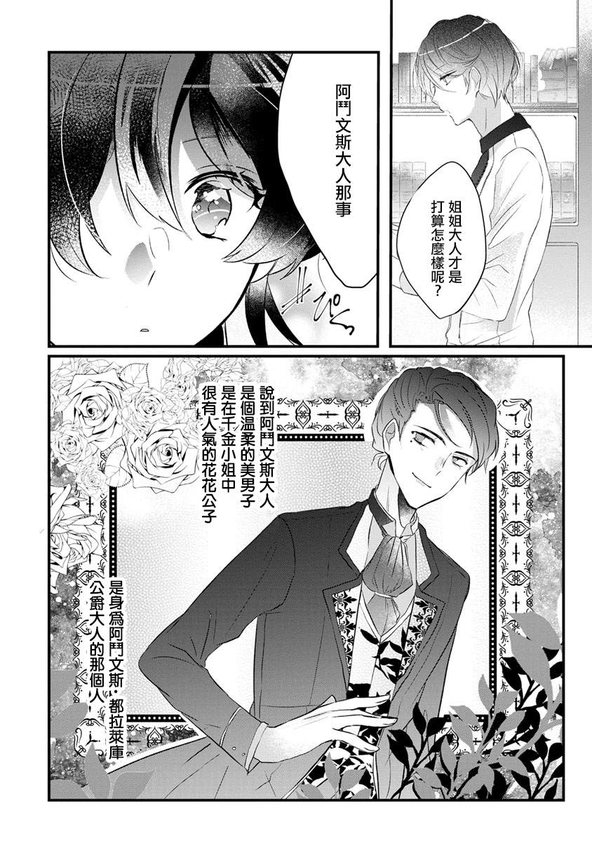 姐姐。可以卷起你的裙子、撑开你的大腿、让我看看里面吗？漫画,第1话2图