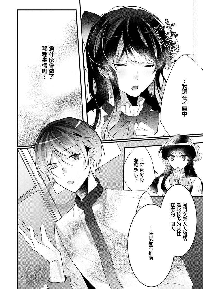 姐姐。可以卷起你的裙子、撑开你的大腿、让我看看里面吗？漫画,第1话4图