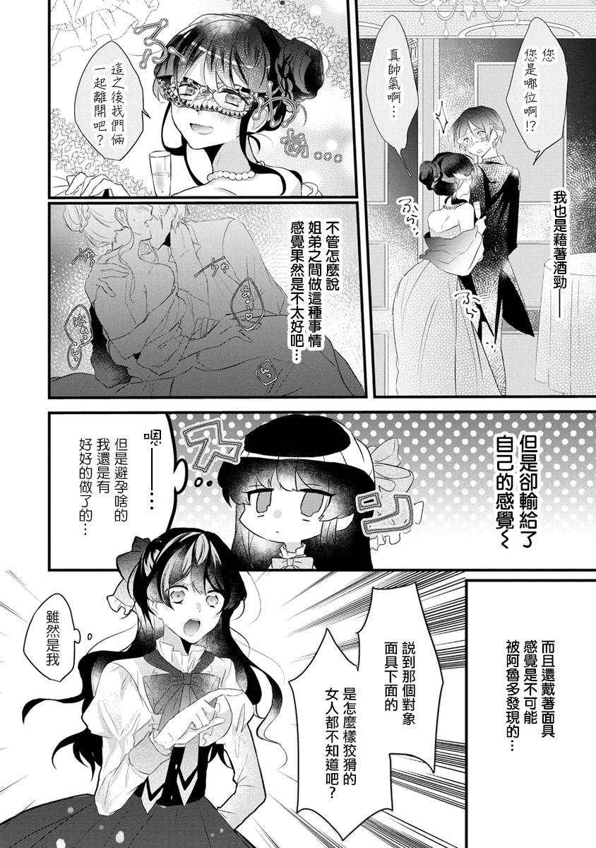 姐姐。可以卷起你的裙子、撑开你的大腿、让我看看里面吗？漫画,第1话5图